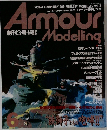 Armour　Modelling　