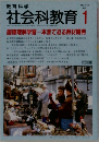 教育科学1　1998