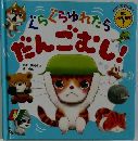 だんごむし!