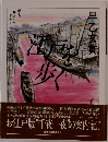 江戸を歩く　