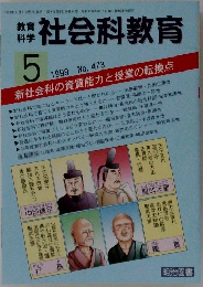 博社会科教育5　1999