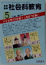 博社会科教育5　1999