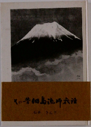 その昔佃島漁師活