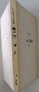 文化勲章受章記念　吉井淳二展　