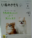 いぬのきもち　2025年5月号　vol.276