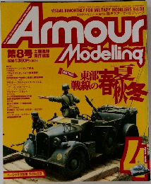 Armour Modelling 第8号