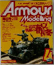 Armour Modelling 第8号