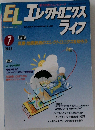 ELエレクトロニクス　1995年7月号
