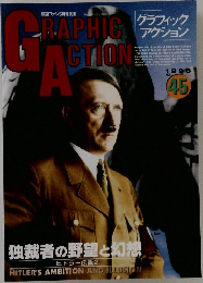 GRAPHIC ACTION　1998　45号