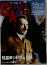 GRAPHIC ACTION　1998　45号