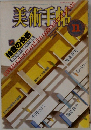 美術手帖　1984年11月号