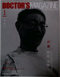DOCTOR'S MAGAZINE   2024年1月号