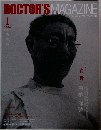 DOCTOR'S MAGAZINE   2024年1月号