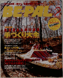 BE-PAL 2月号