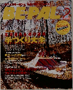 BE-PAL 2月号