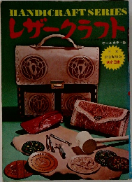 レザークラフト　