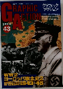 グラフィック　アクション　1998年号　NO.43