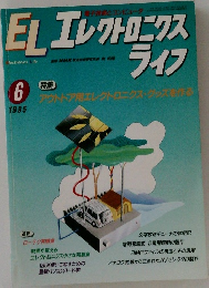 EL エレクトロニクスライフ 1995年6月