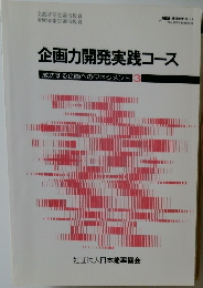 企画力開発実践コース　3
