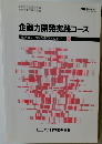 企画力開発実践コース　3
