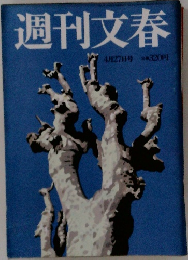 週刊文春  4月27日号