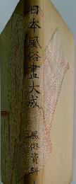 日本風俗畫大城