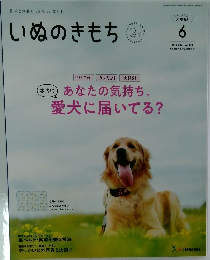 いぬのきもち　2023年6月号