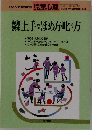 児童心理　上手なほめ方叱り方　1993年2月臨時増刊　