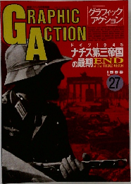 グラフィックアクション　1995年　No.27