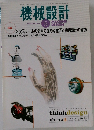 機械設計　2003年5月号　Vol.47 No.6