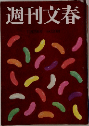 週刊文春