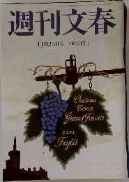 週刊文春