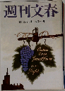 週刊文春