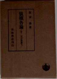 債権各論