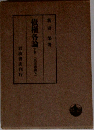 債権各論