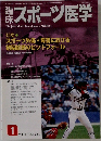 スポーツ医学　2013年1月号　Vol.30