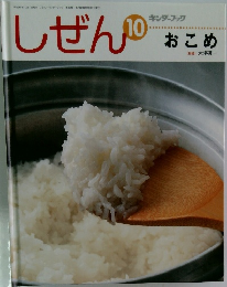 しぜん 10