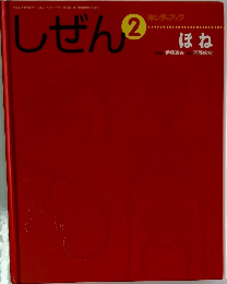 しぜん2