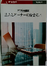 2020年度版  法人とオーナーの税金の本