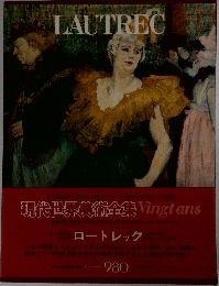 現代世界美術全集 　LAUTREC