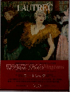 現代世界美術全集 　LAUTREC