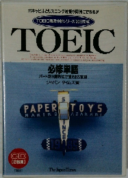 TOEIC徹底分析シリーズ [30日完成]　TOEIC