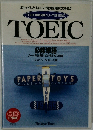 TOEIC徹底分析シリーズ [30日完成]　TOEIC