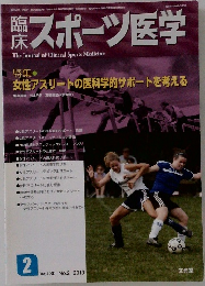 スポーツ医学　2013年2月号