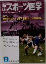 スポーツ医学　2013年2月号
