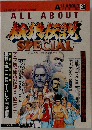餓狼伝説SPECIAL　vol.3