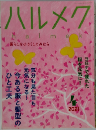 ハルメク　2021年4月号