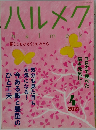 ハルメク　2021年4月号
