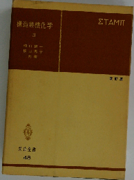 構造無機化学「2」