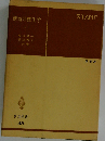 構造無機化学「2」